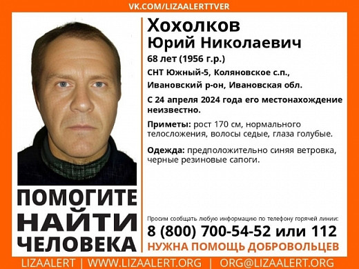 В Ивановской области почти месяц разыскивают 68-летнего Юрия Хохолкова